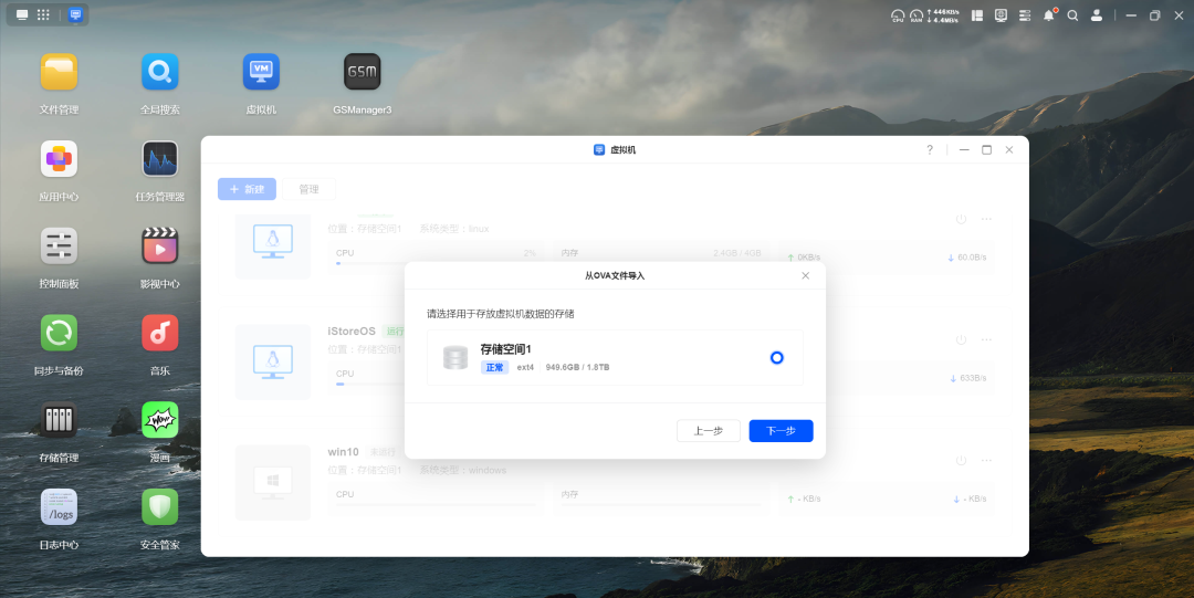 绿联选择虚拟机存储空间