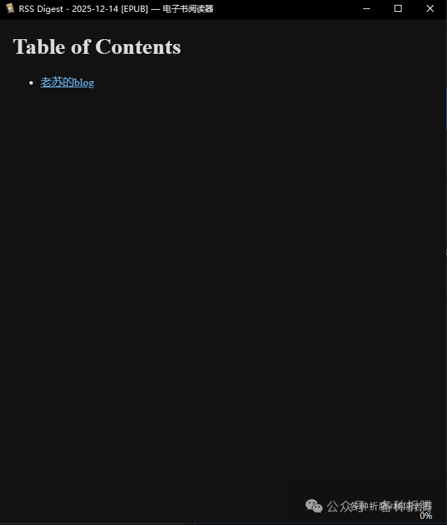 在阅读器中查看生成的 EPUB