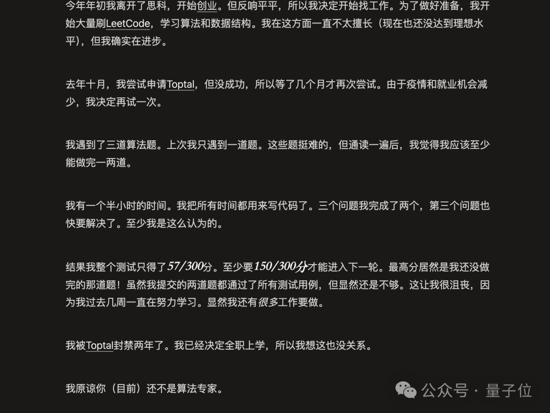 Anthony 申请 Toptal 失败后的心路历程截图