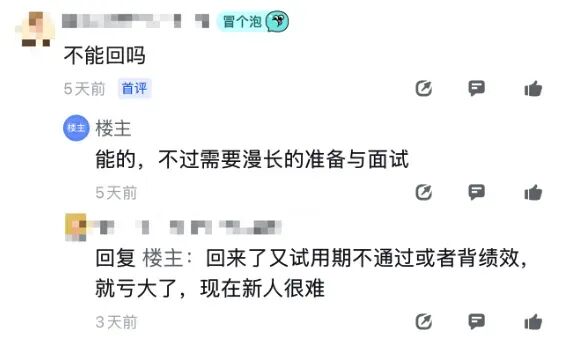 评论区讨论能否回流,楼主表示需要漫长准备与面试