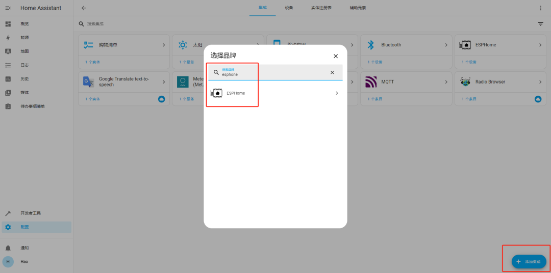 Home Assistant添加集成界面，选择ESPHome
