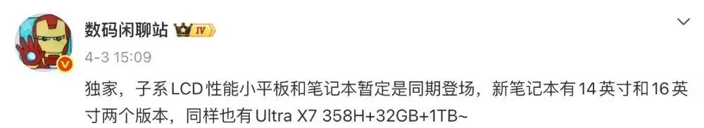 数码闲聊站爆料截图
