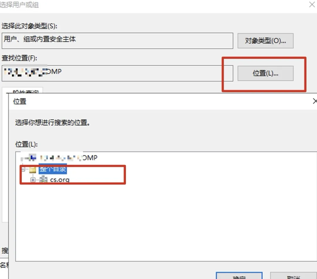 选择用户对象类型和域位置截图
