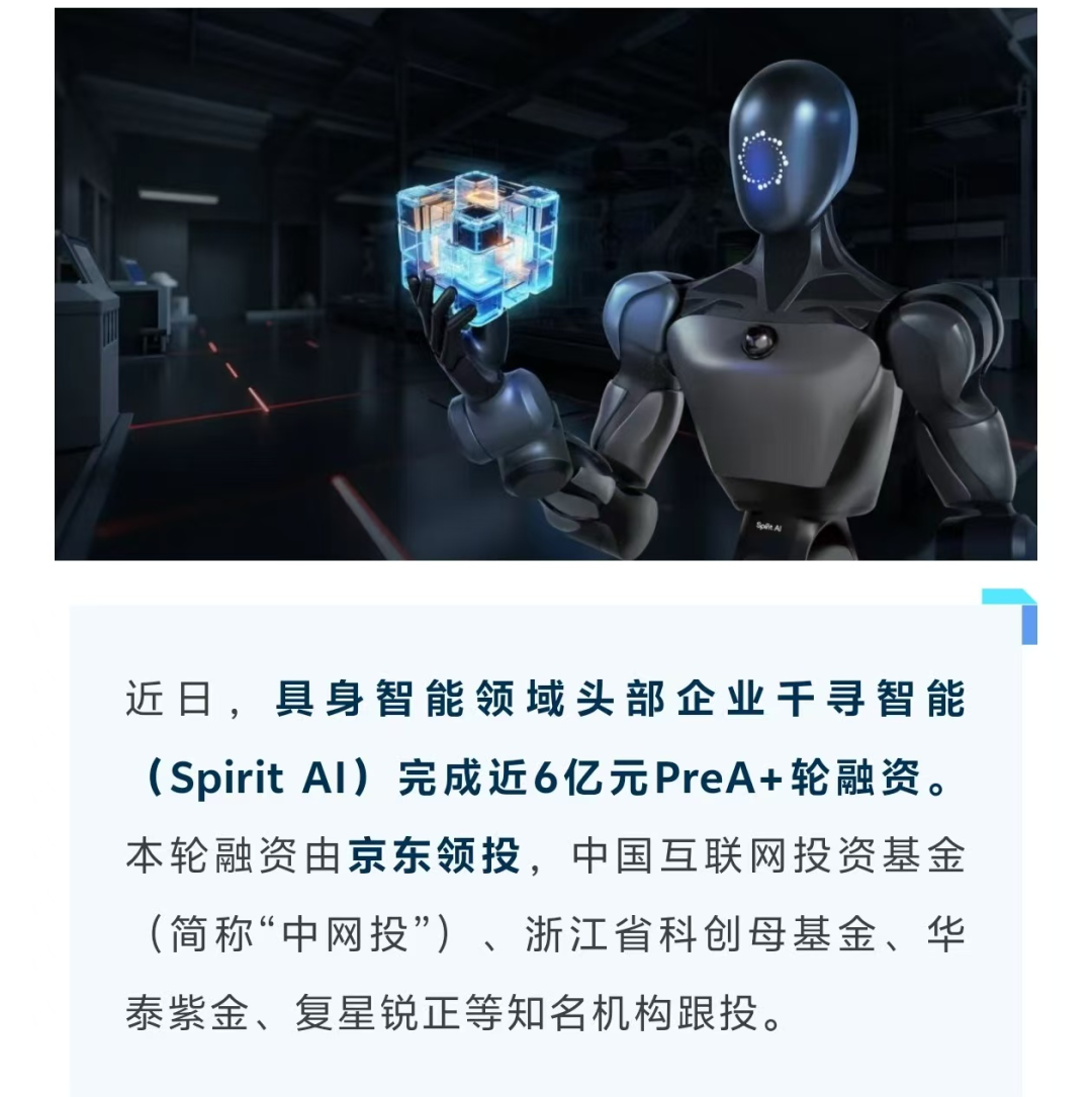 千寻智能完成PreA+轮融资宣传图