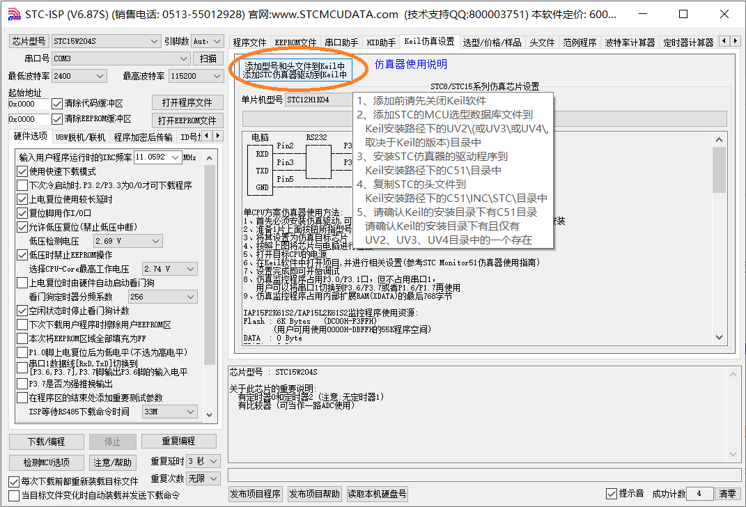 STC-ISP中的Keil仿真设置功能