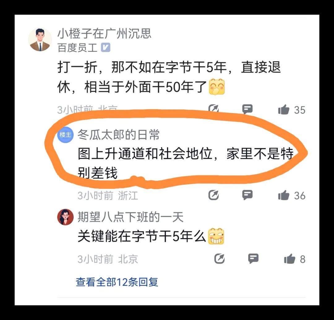 评论区关于职业价值与动机的争论截图