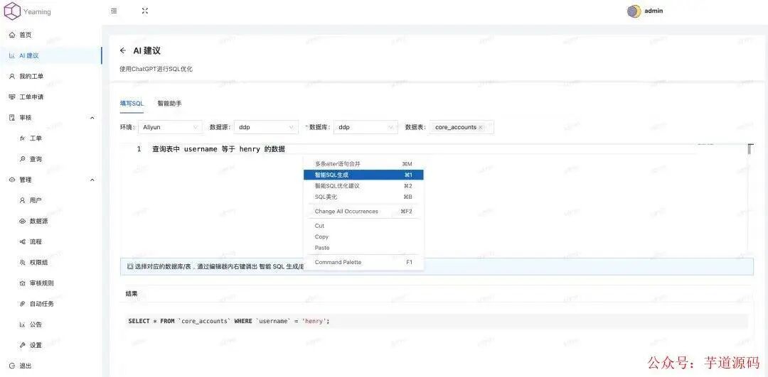 Yearning AI 助手 SQL 优化与生成界面
