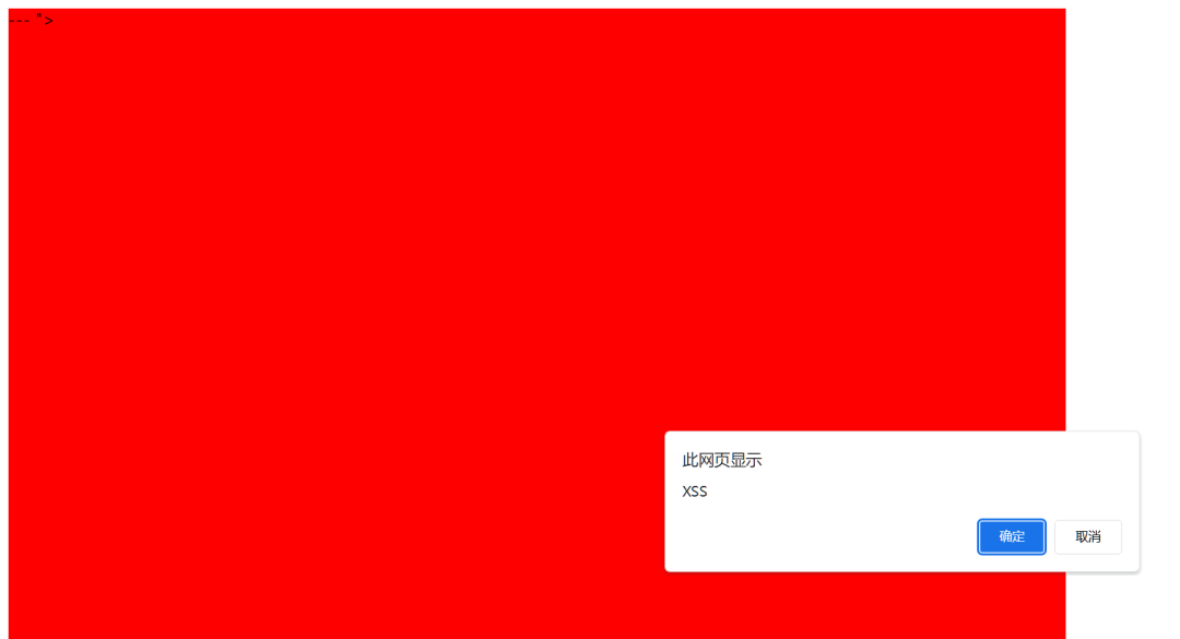 XSS漏洞触发确认弹窗示例