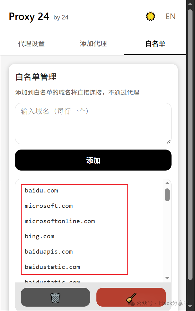 Proxy24白名单管理界面