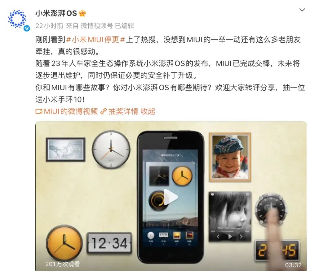 小米澎湃OS官方回应MIUI停更的公告截图