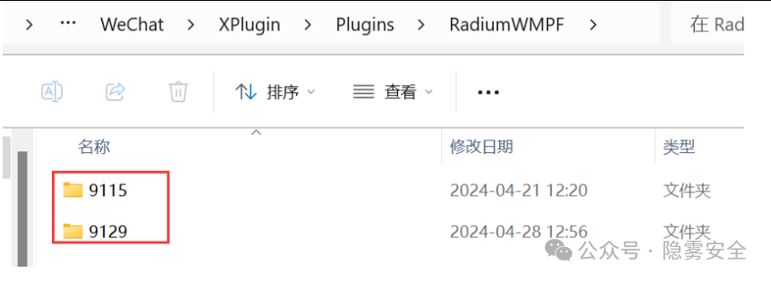 WeChat插件目录下的版本文件夹