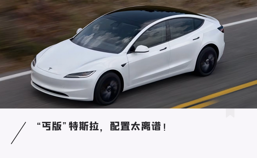 一辆白色特斯拉Model 3/Y在公路上行驶