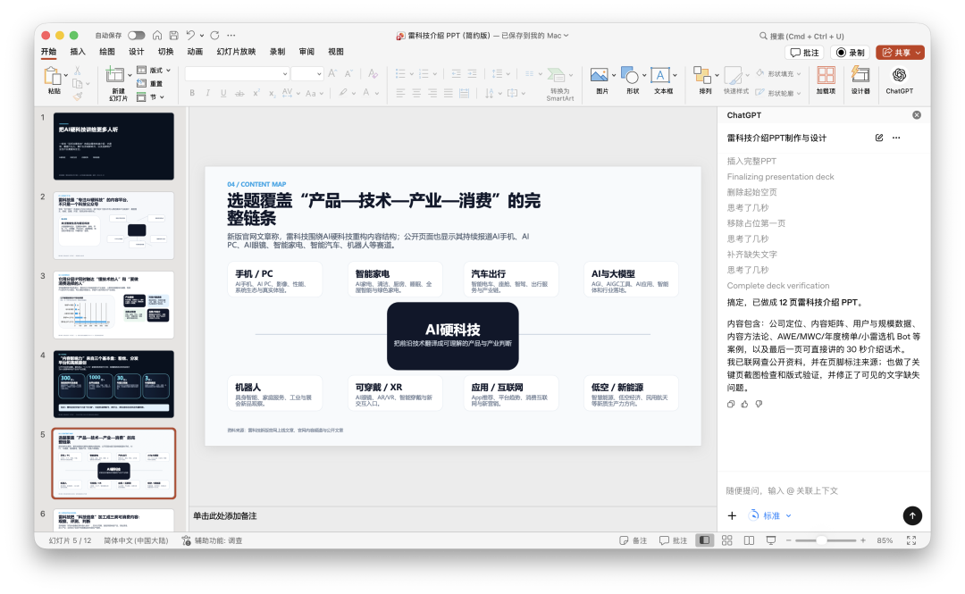 内容地图页使用大面积黑色方块