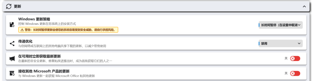 Windows更新策略设置