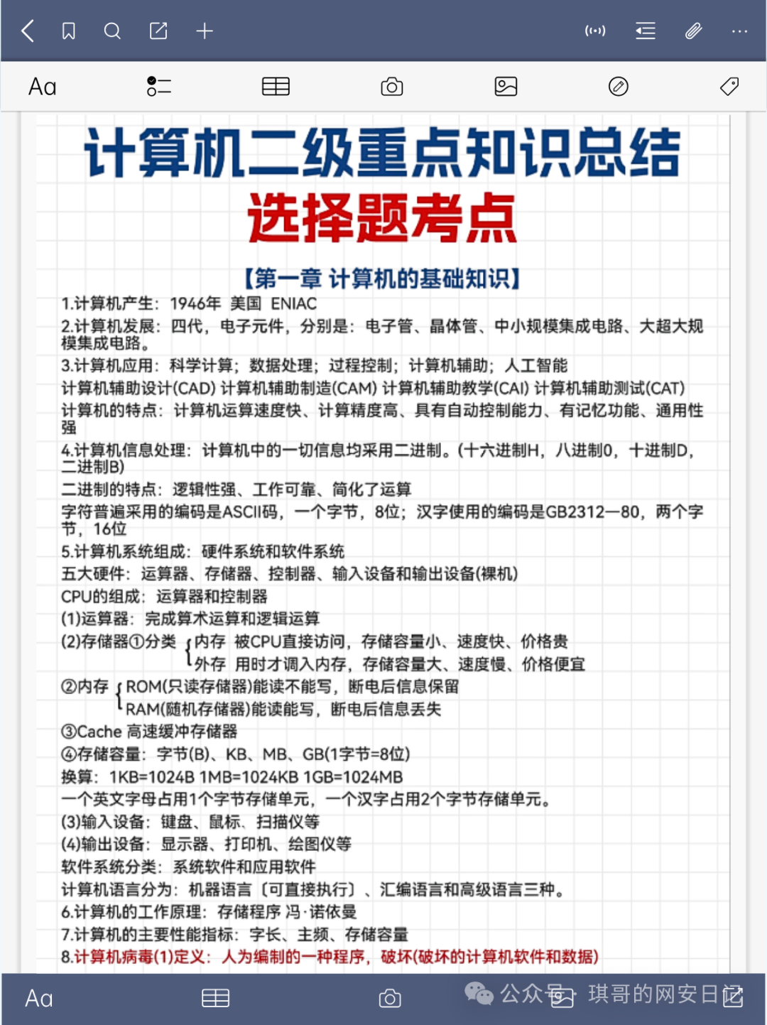 计算机二级知识总结-计算机基础