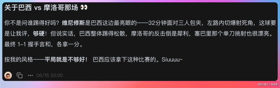 对巴西vs摩洛哥一战的分析与犀利点评
