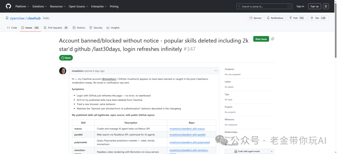 GitHub上关于账号被封禁的Issue讨论页面