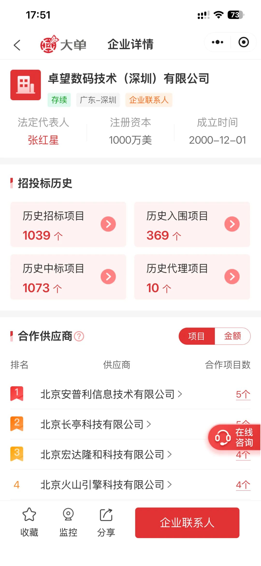 卓望数码技术(深圳)有限公司企业详情截图