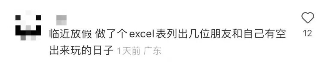 用Excel表格规划聚会时间