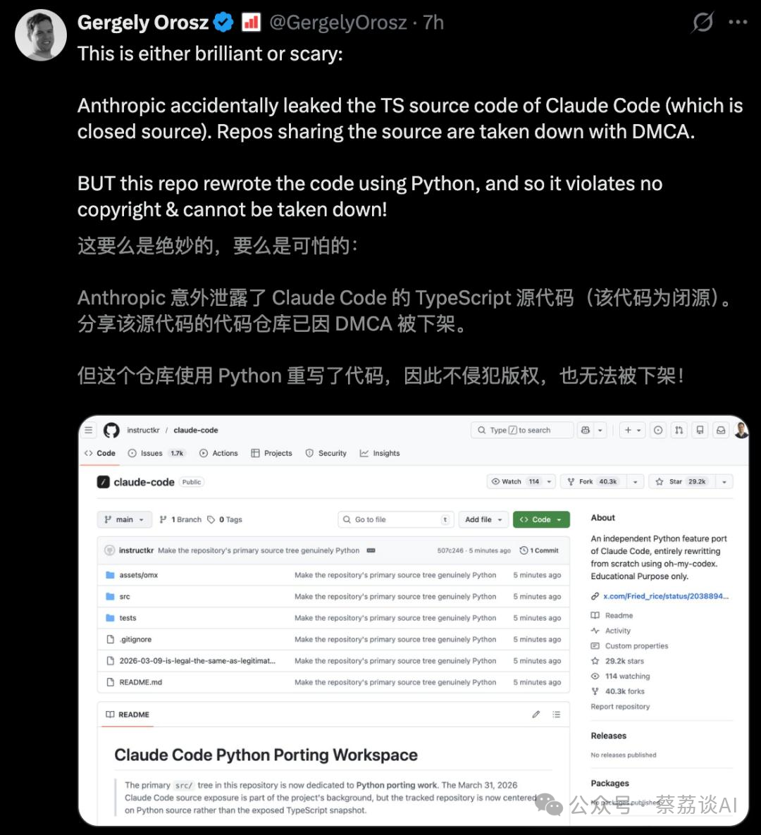 讨论源码泄露及Python重写的推文截图