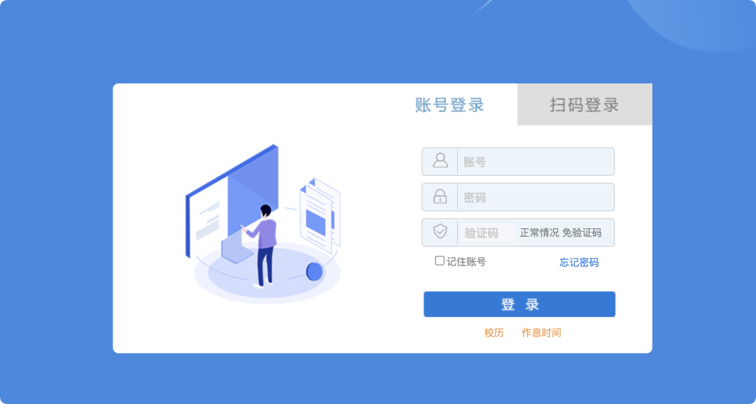 教学管理系统账号登录页面