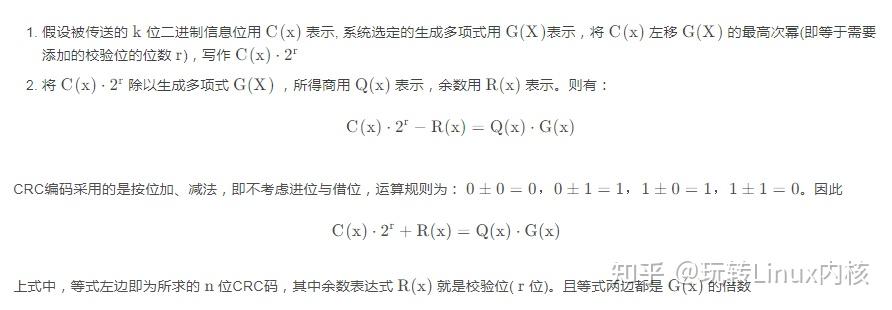 CRC编码原理说明