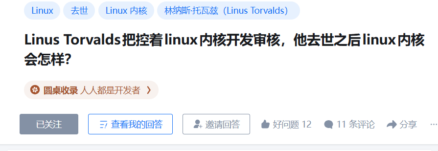 Linux内核社区讨论截图
