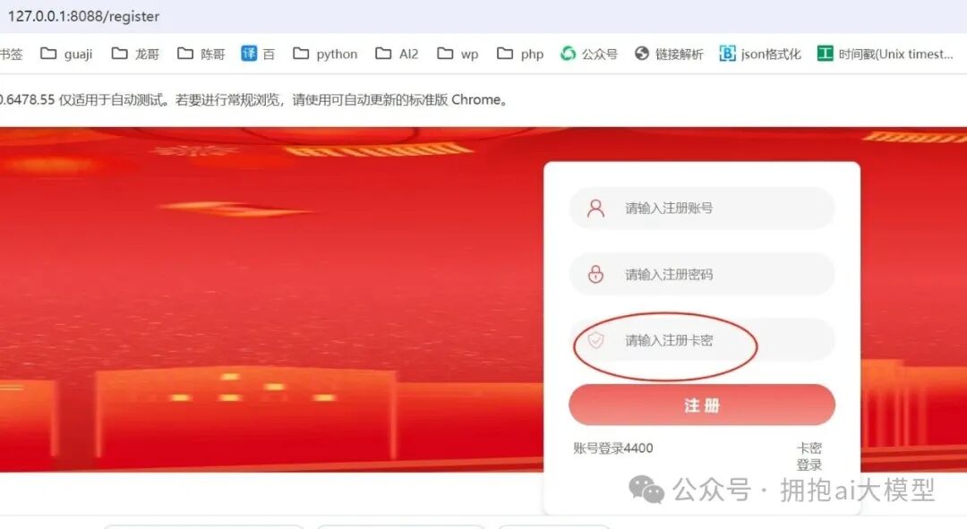 注册界面提示邀请码已使用
