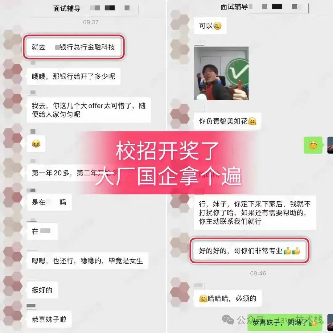校招Offer薪资讨论截图：银行总行科技岗