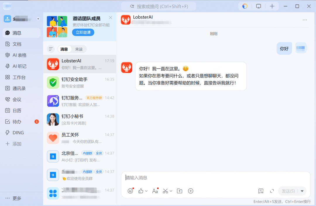 LobsterAI在钉钉中的对话界面