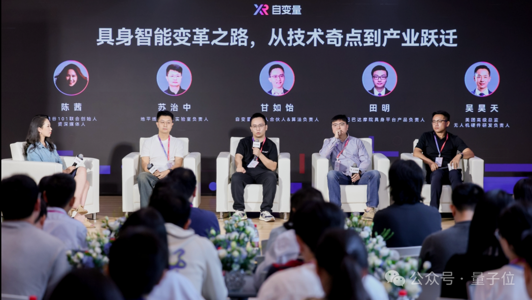 “具身智能变革之路”主题圆桌论坛嘉宾