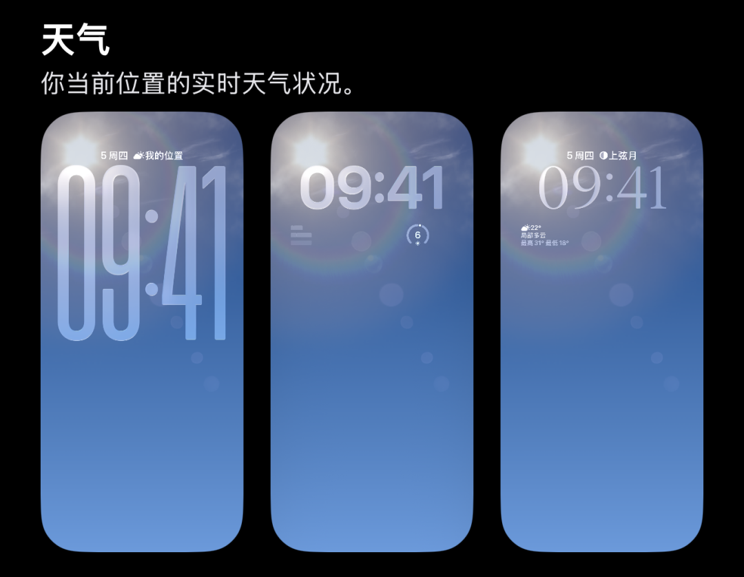 天气与时间信息界面展示