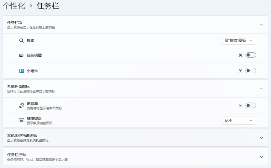 Windows个性化设置中的任务栏项管理界面