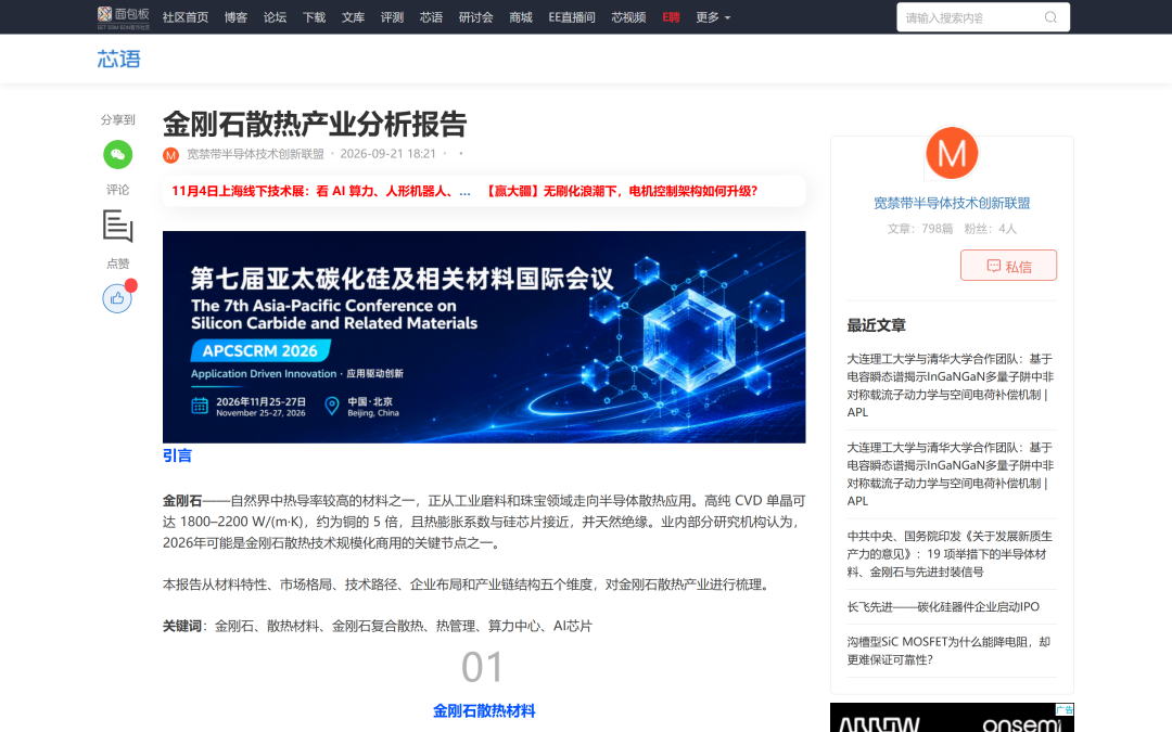 金刚石散热产业分析报告截图