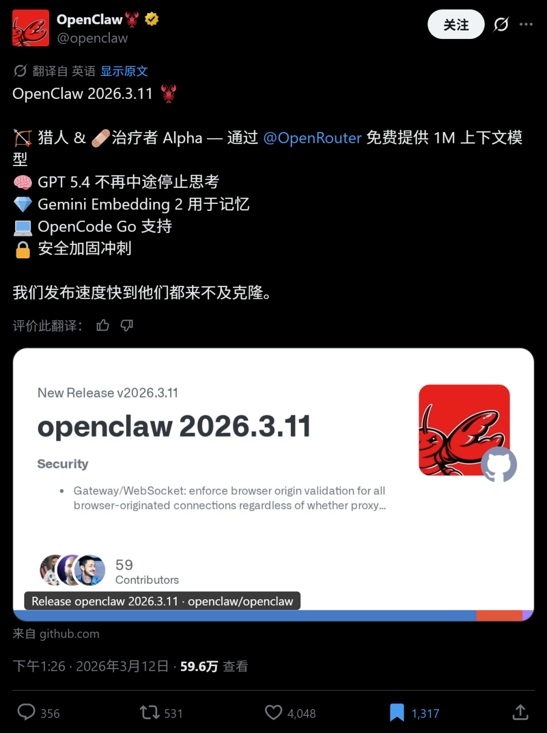 OpenClaw v2026.3.11版本官方发布帖子截图