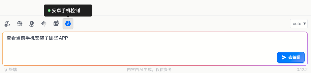 AiPy安卓手机控制功能已就绪界面