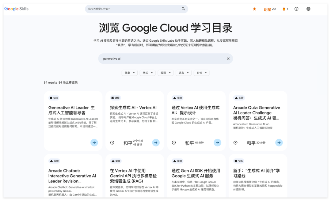 Google Skills平台AI课程列表截图