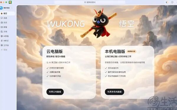 悟空AI工作平台界面