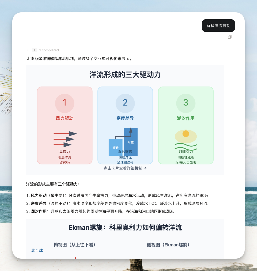 洋流形成三大驱动力详解图表