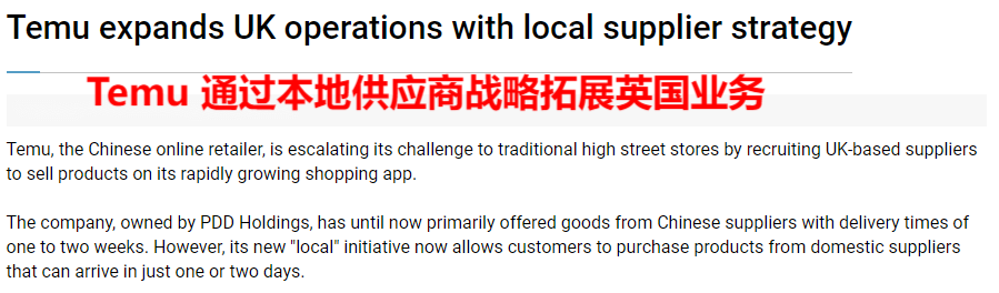 关于Temu拓展英国本地供应商业务的新闻报道截图