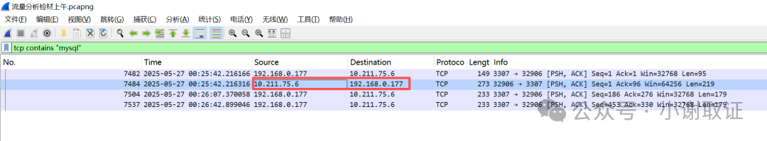 过滤包含mysql关键字的TCP流量
