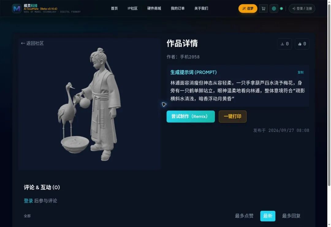 AI SoulMate 作品详情页与打印入口