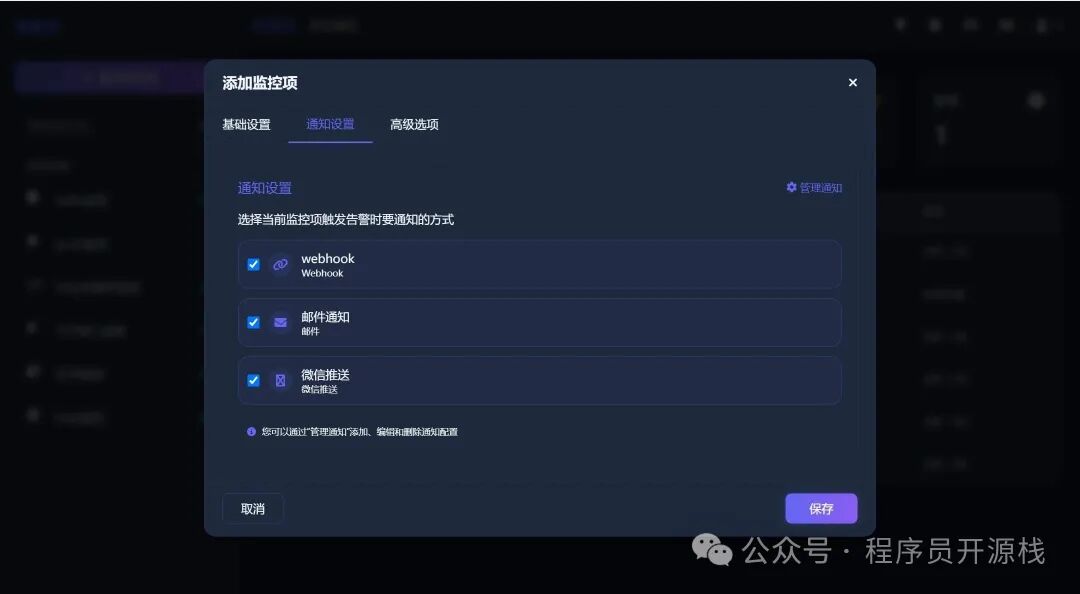 酷监控界面预览