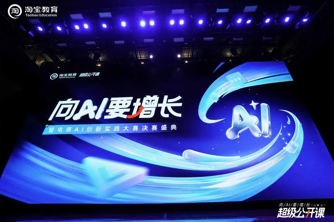 向AI要增长活动背景图