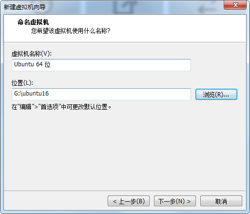 新建虚拟机向导-命名虚拟机及选择位置