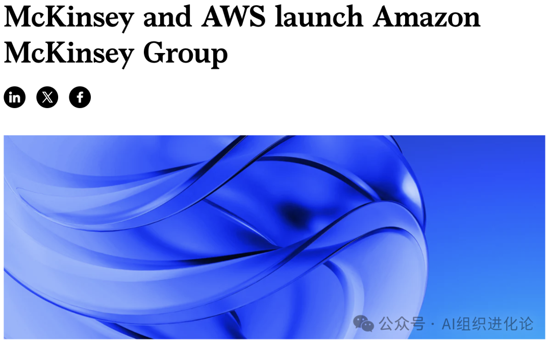 McKinsey与AWS联合成立AMG Group