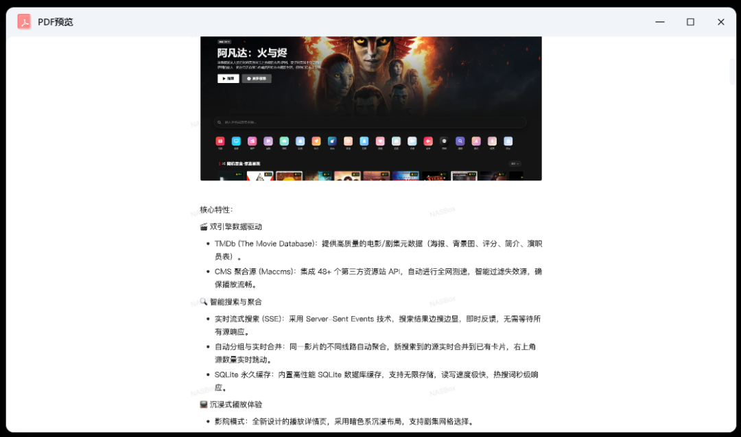 导出的PDF文档内容预览