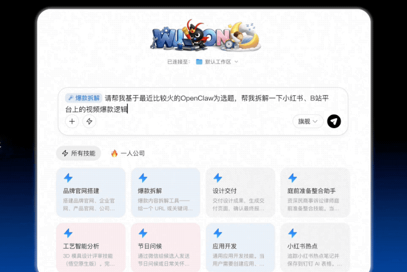 悟空进行爆款内容拆解示例