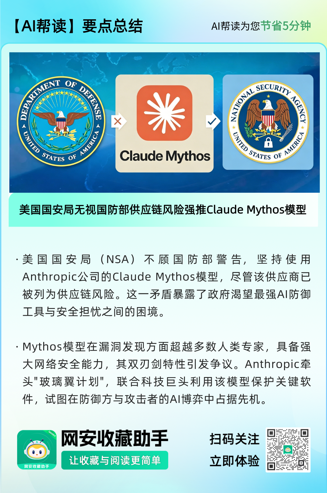 Claude Mythos 模型新闻要点总结
