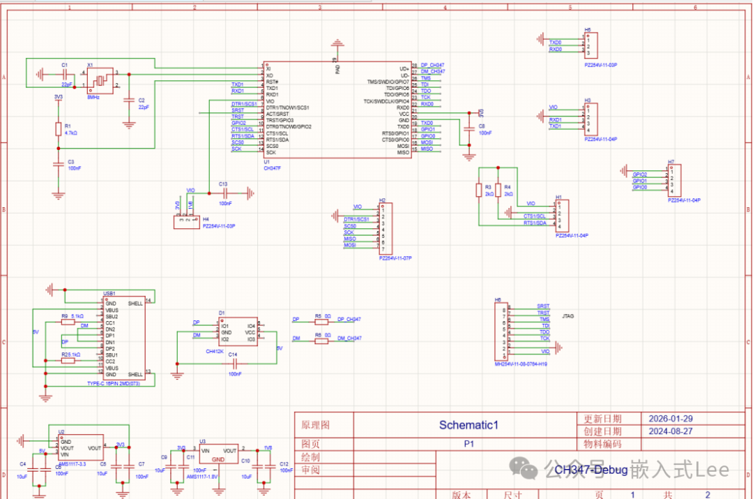 CH347F硬件设计原理图
